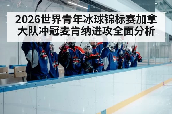 hockey team celebration bench